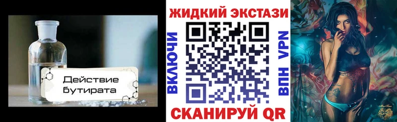 Бутират 1.4BDO  это телеграм  Елабуга 